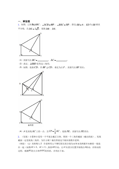 人教版八年级初二数学下学期勾股定理单元 期末复习自检题学能测试