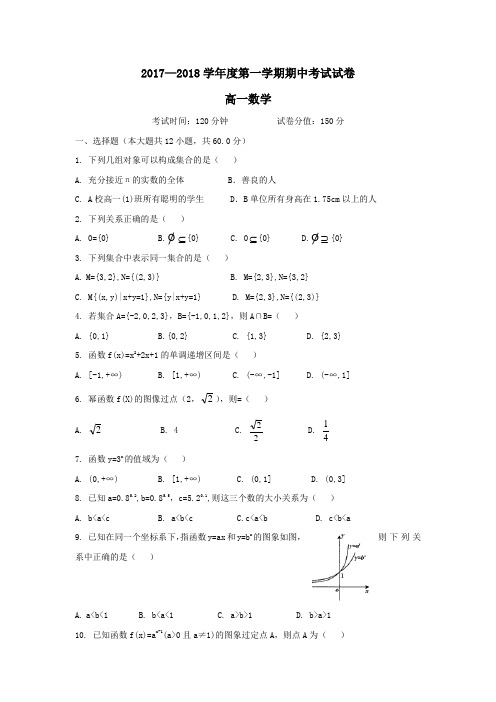 安徽省蚌埠市第十二中学2017-2018学年高一上学期期中考试数学试题 Word版缺答案