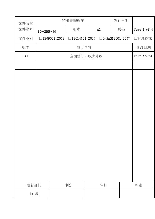 出货特采管理流程