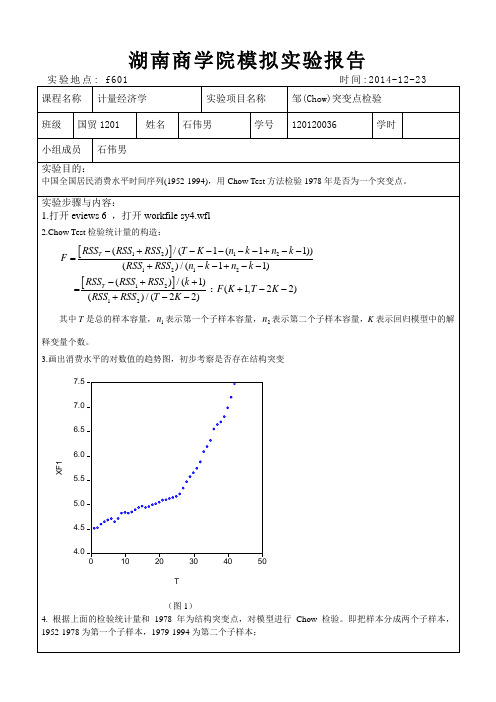 chow检验