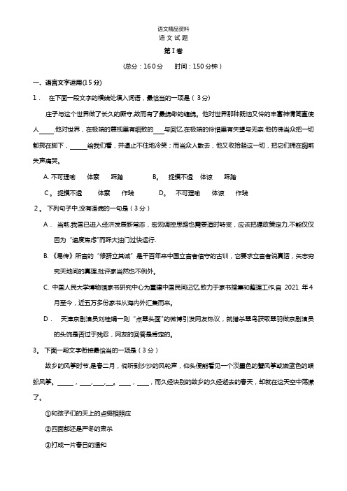 江苏省南京市、盐城市最新高三第一次模拟考试 语文 Word版含答案