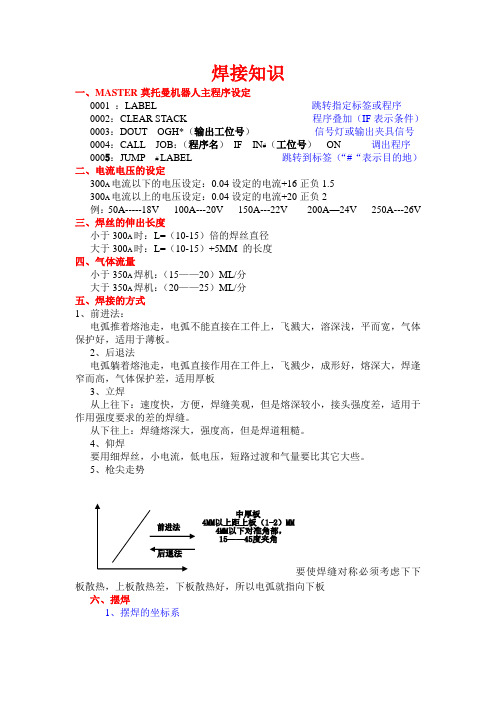 莫托曼机器人主程序设定