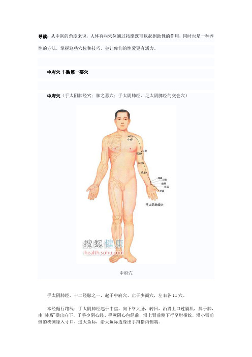 夫妻助性妙招 按摩8个养性穴位