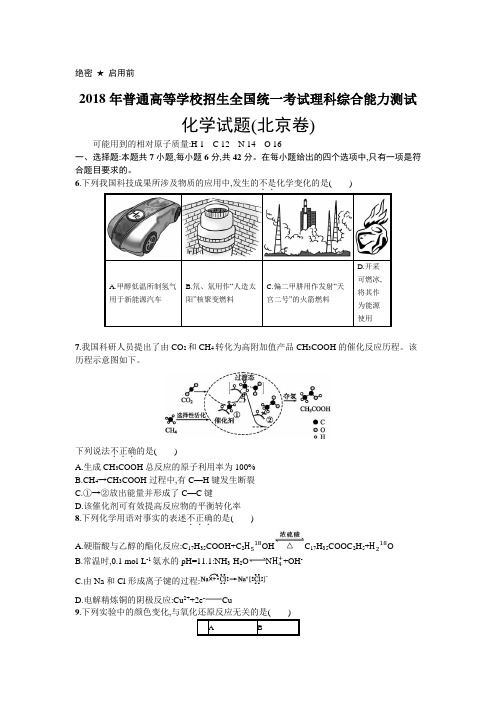 2018年普通高等学校招生全国统一考试化学(北京卷)