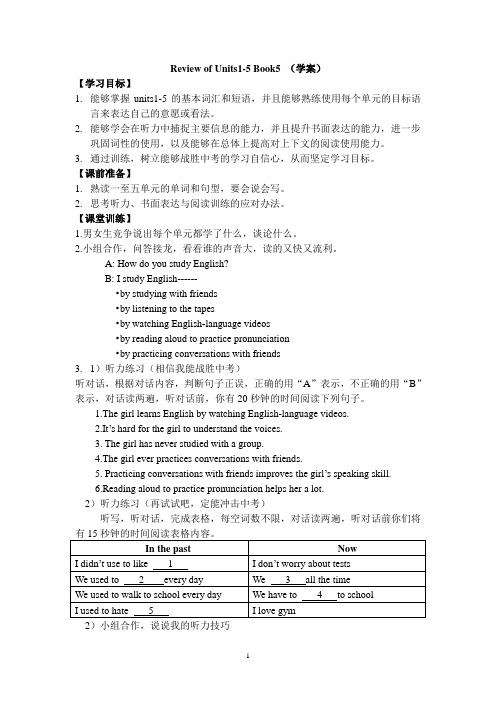 九年级英语units1-5复习课学案