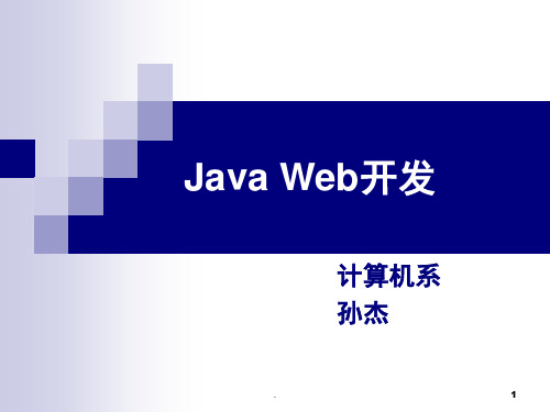 JavaWeb开发(课堂PPT)