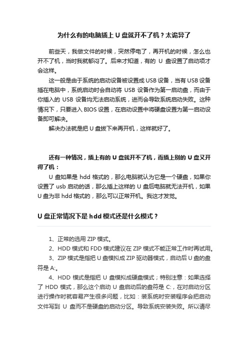 为什么有的电脑插上U盘就开不了机？太诡异了