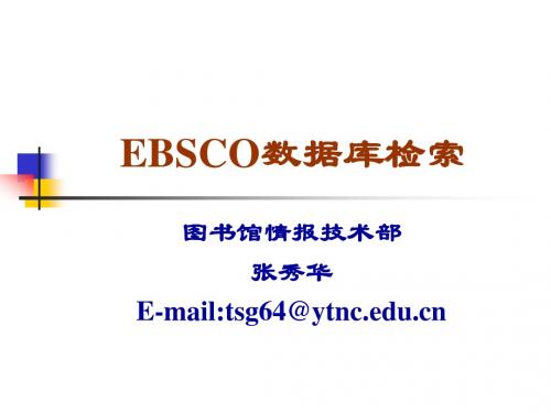 EBSCO数据库检索