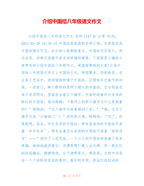 介绍中国结八年级语文作文