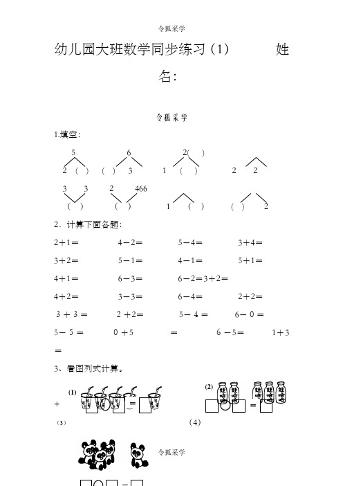 幼儿园大班数学练习题