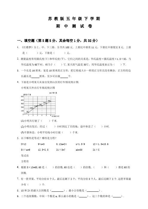 苏教版数学五年级下学期《期中考试试卷》及答案解析