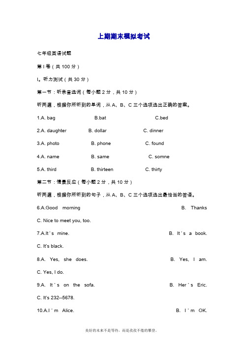 2019—2020年最新人教新目标版七年级上册(第一学期)英语期末考试模拟题及答案.doc