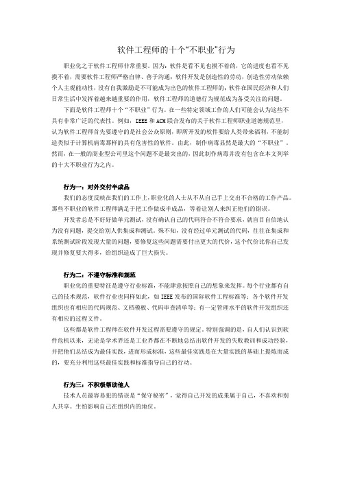 软件工程师的十个“不职业”行为