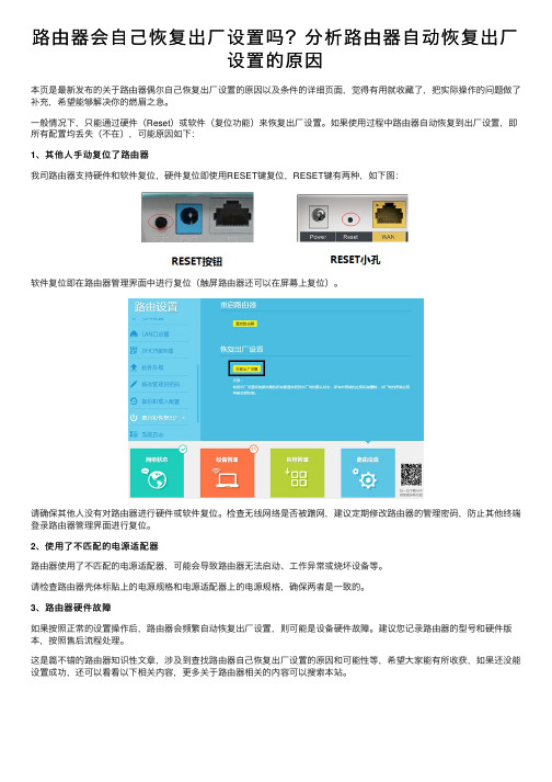 路由器会自己恢复出厂设置吗？分析路由器自动恢复出厂设置的原因