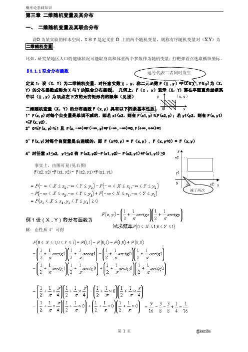 二维随机变量及其分布