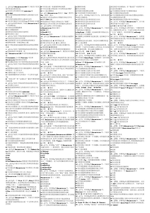 最新网页三剑客认证考试Dreamweaver试题及答案