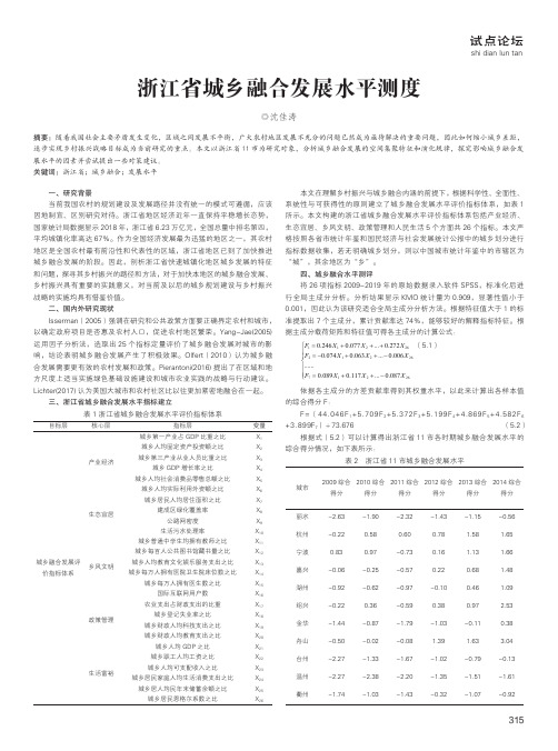 浙江省城乡融合发展水平测度