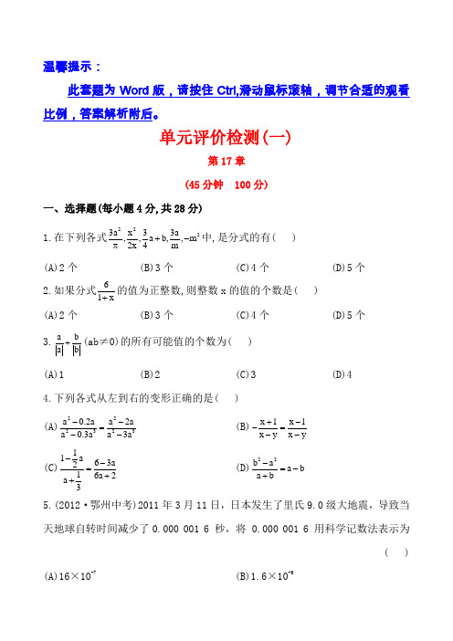 2014年春季新版华东师大版八年级数学下学期第16章、分式单元复习试卷3