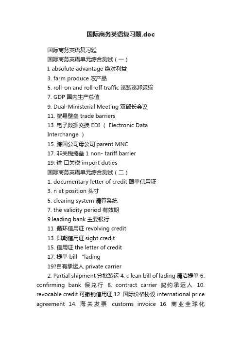 国际商务英语复习题.doc