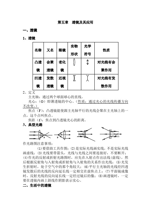 八年级上册物理复习提纲第5-8章