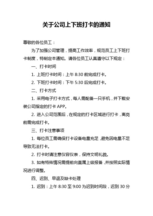 关于公司上下班打卡的通知