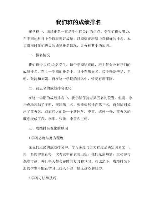 我们班的成绩排名