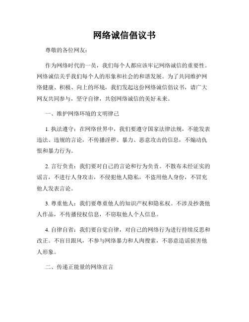 网络诚信倡议书