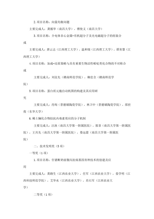 2010年度江西省科学技术奖名单