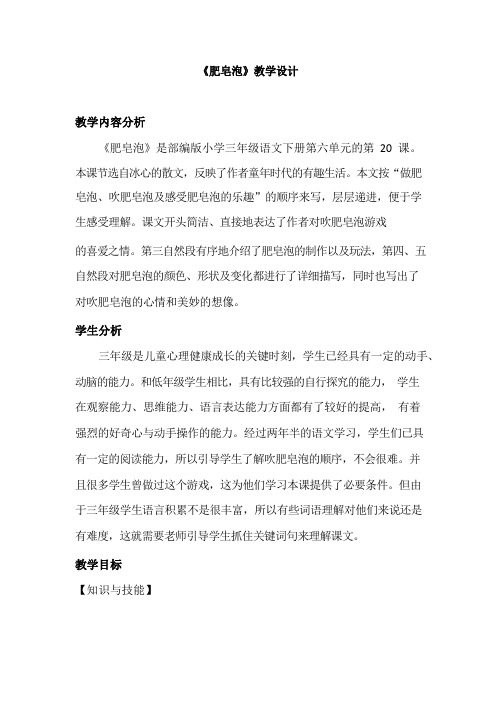 《肥皂泡》教学设计