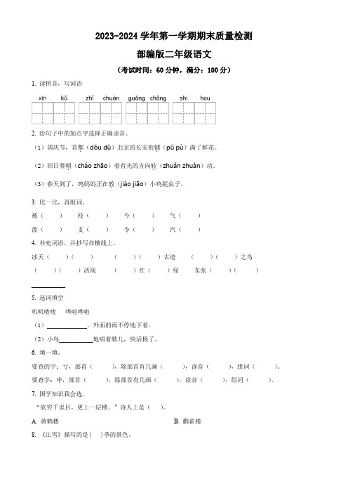 【部编版】语文二年级上册《期末考试卷》含答案