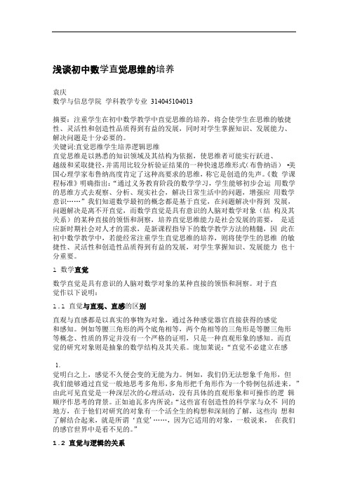 高中数学学习论论文总结