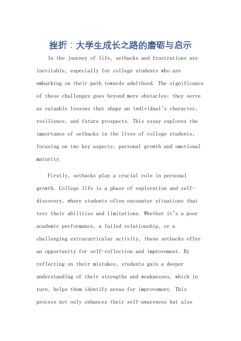 大学生挫折重要性的作文英语两点