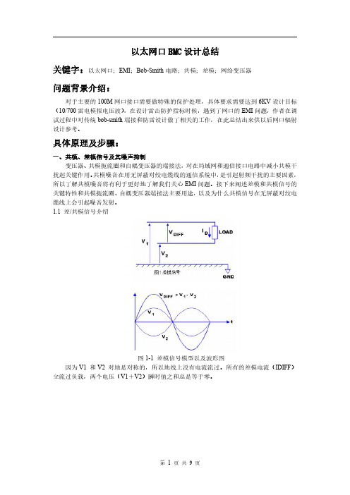 RJ45以太网口辐射设计总结