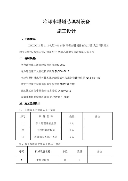 冷却塔安装施工方案