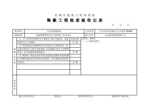 D-1#接地装置、等电位、引下线焊接隐蔽工程记录33