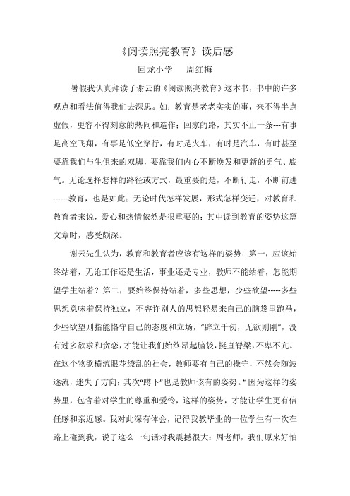 阅读照亮教育