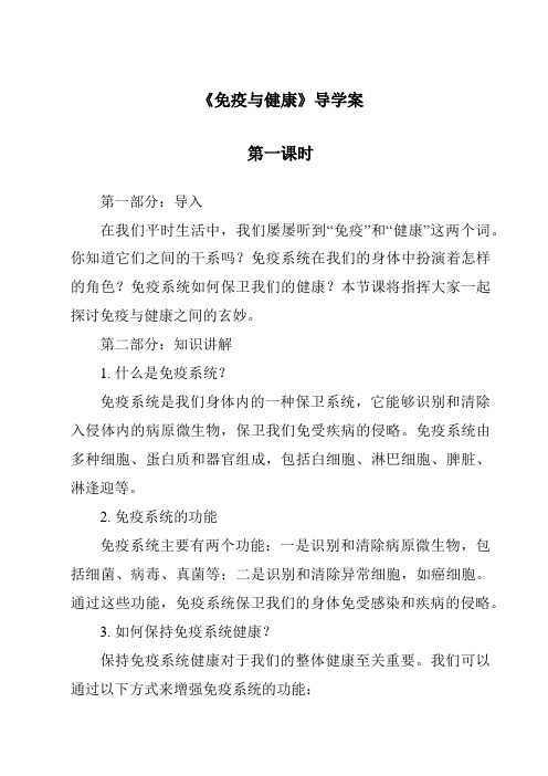 《免疫与健康导学案-2023-2024学年科学华东师大版2012》