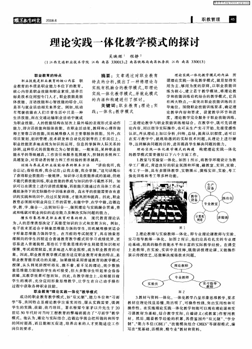 理论实践一体化教学模式的探讨