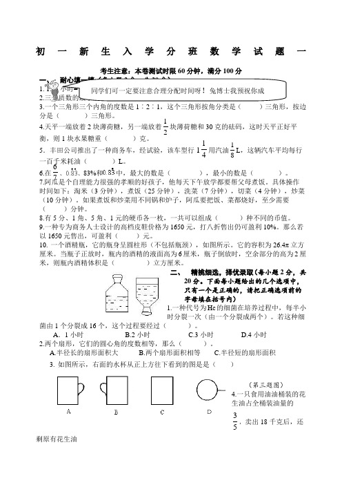 初一新生入学数学摸底分班考试试卷