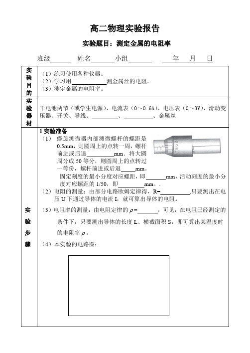 测定金属的电阻率实验报告