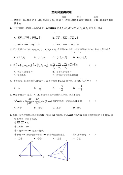 空间向量测试题