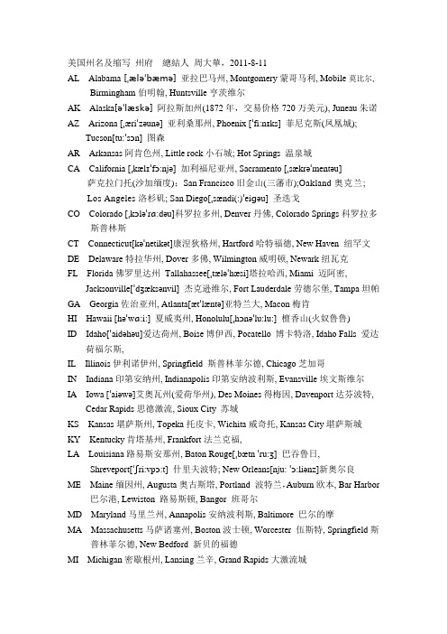 美国州名称 简写 各州主要城市