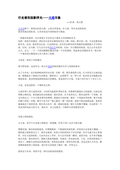 行走着的掠影浮光——大连印象