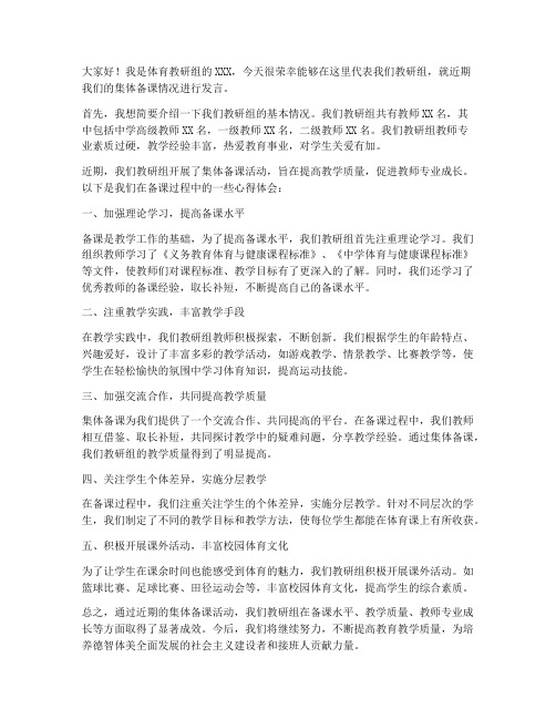 体育教师集体备课发言稿