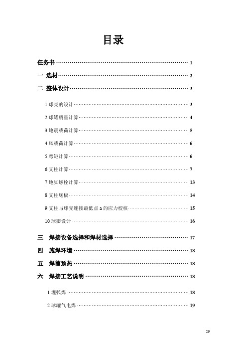 球罐的设计参考