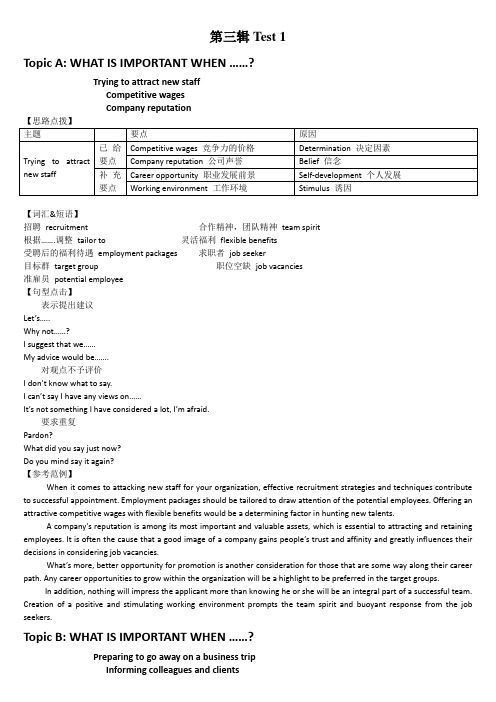 剑桥bec真题中级第三辑口语解析(part2minipresentation)