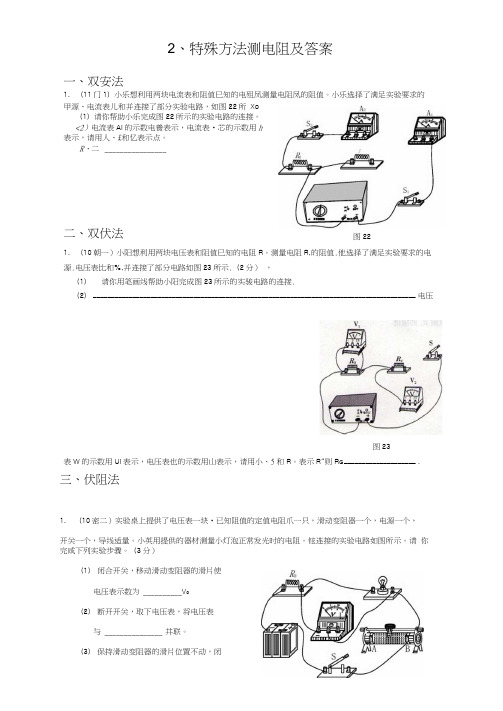 特殊方法测电阻及答案