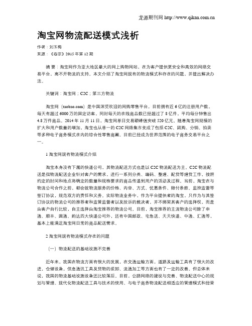 淘宝网物流配送模式浅析