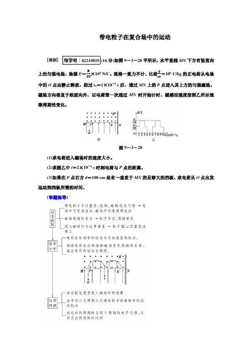 2019高考物理一轮复习课时作业专题带电粒子在复合场中的运动