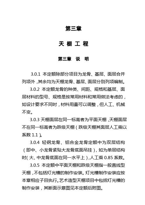 第3,4章说  明海南省2008装饰定额说明规则